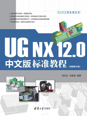 cover image of UG NX 12.0中文版标准教程（视频教学版）